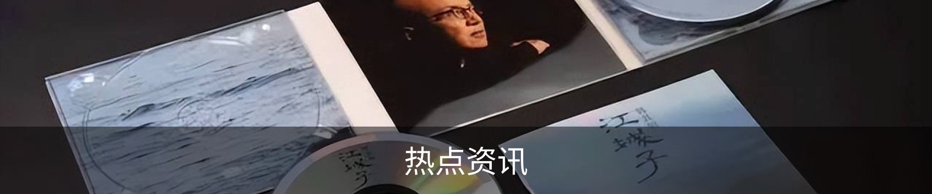 热点资讯
